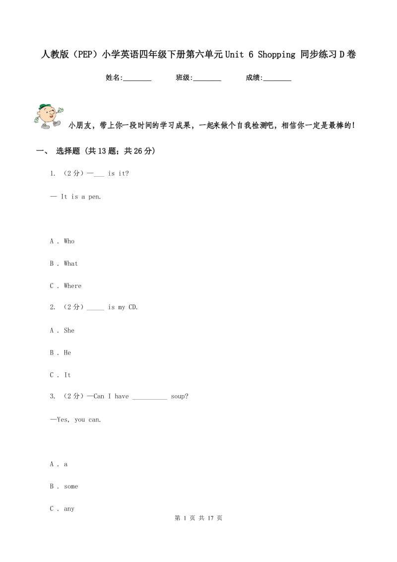 人教版（PEP）小学英语四年级下册第六单元Unit 6 Shopping 同步练习D卷_第1页