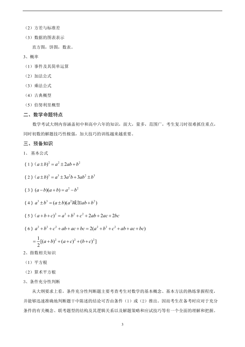 管理类联考——-数学_第3页