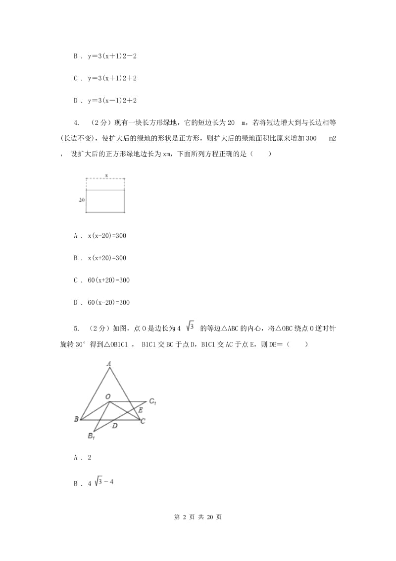 陕西省九年级上学期数学期末考试试卷C卷_第2页