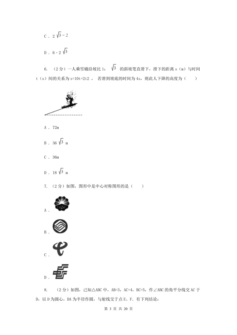 陕西省九年级上学期数学期末考试试卷C卷_第3页