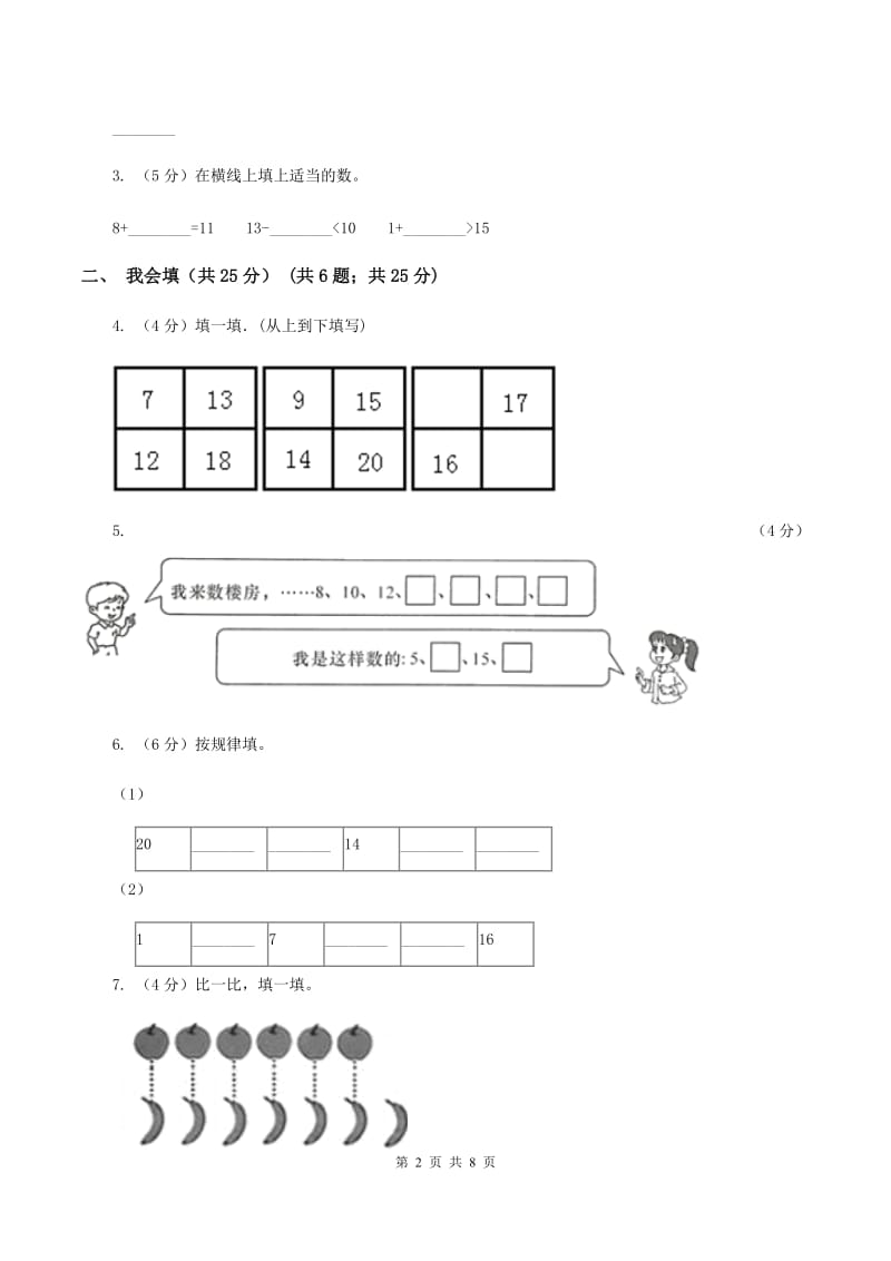 新人教版一年级上学期数学期末试卷D卷_第2页