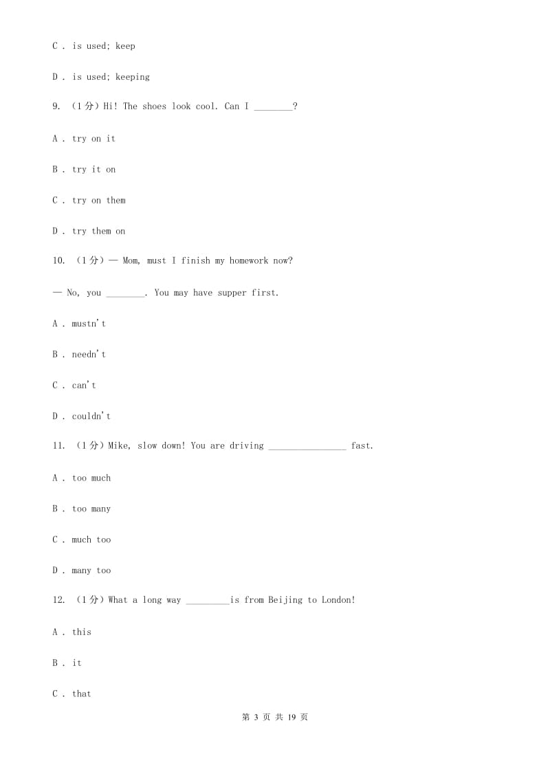 鲁教版九年级上学期英语期中考试试卷（无听力材料）D卷_第3页