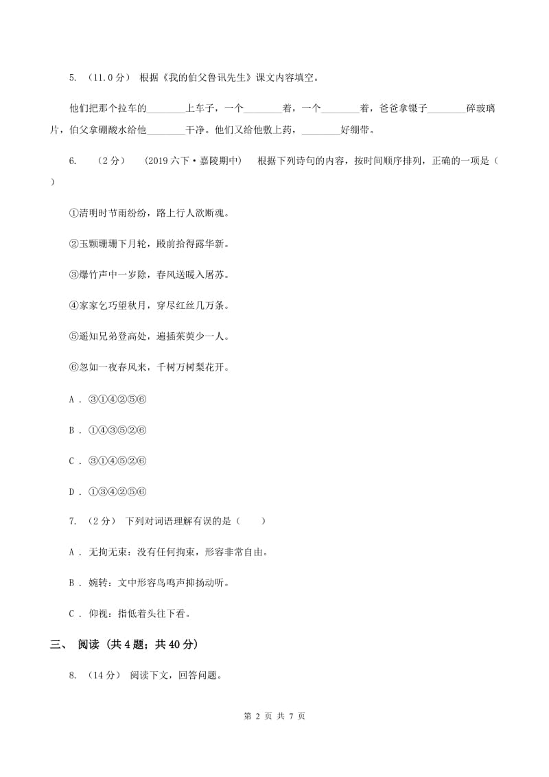 西师大版2019-2020学年五年级上学期语文期末考试试卷D卷_第2页