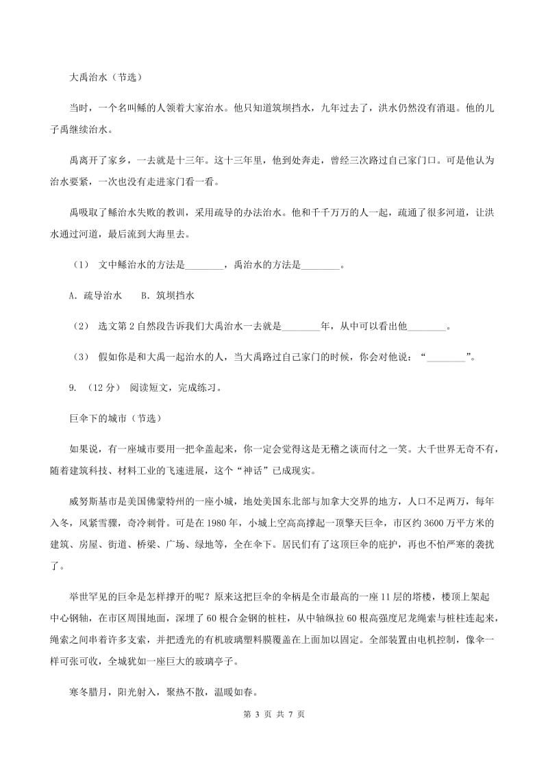 西师大版2019-2020学年五年级上学期语文期末考试试卷D卷_第3页