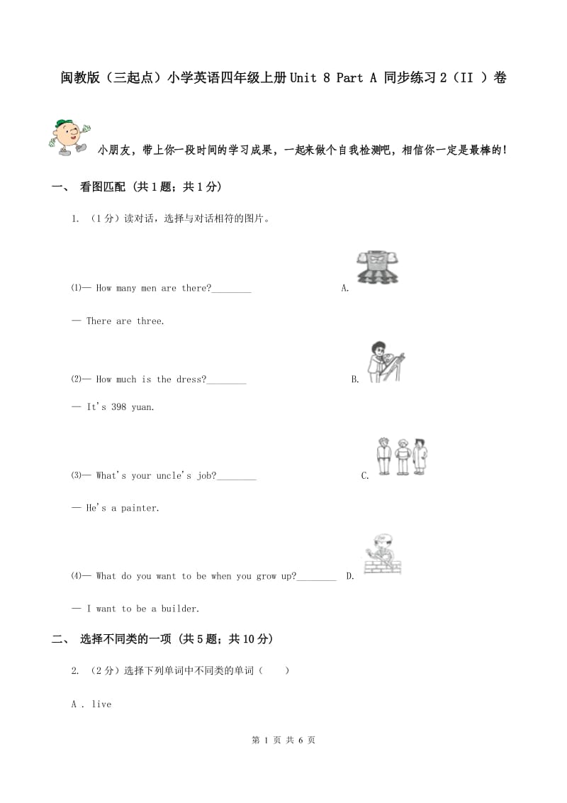 闽教版（三起点）小学英语四年级上册Unit 8 Part A 同步练习2（II ）卷_第1页