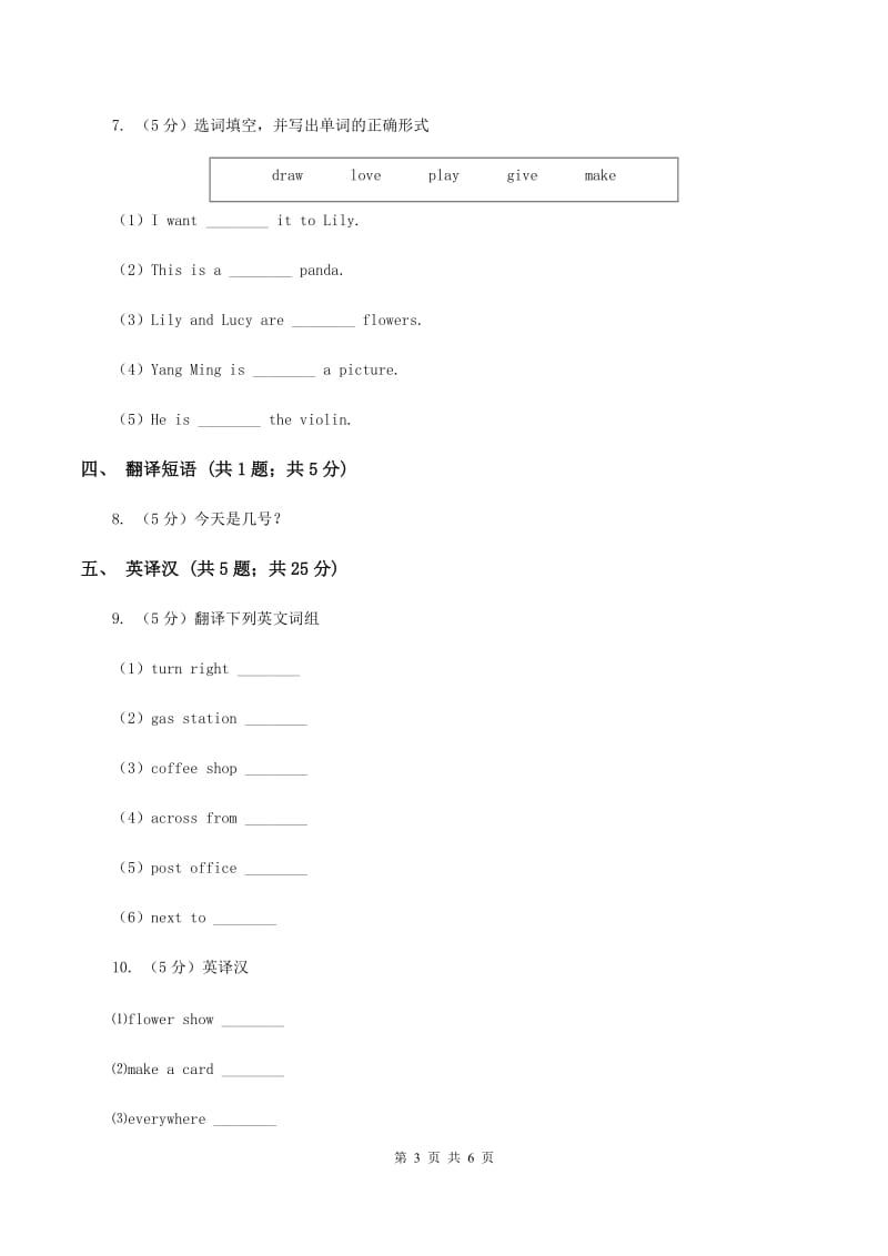 闽教版（三起点）小学英语四年级上册Unit 8 Part A 同步练习2（II ）卷_第3页