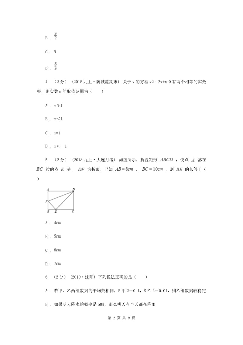 冀教版2020届九年级上学期数学期末考试试卷A卷3_第2页