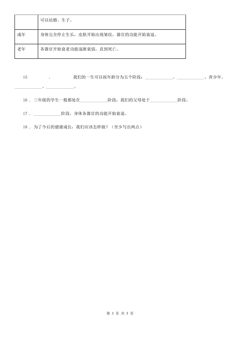 2019年教科版 科学三年级下册2.8 动物的一生练习卷B卷_第3页