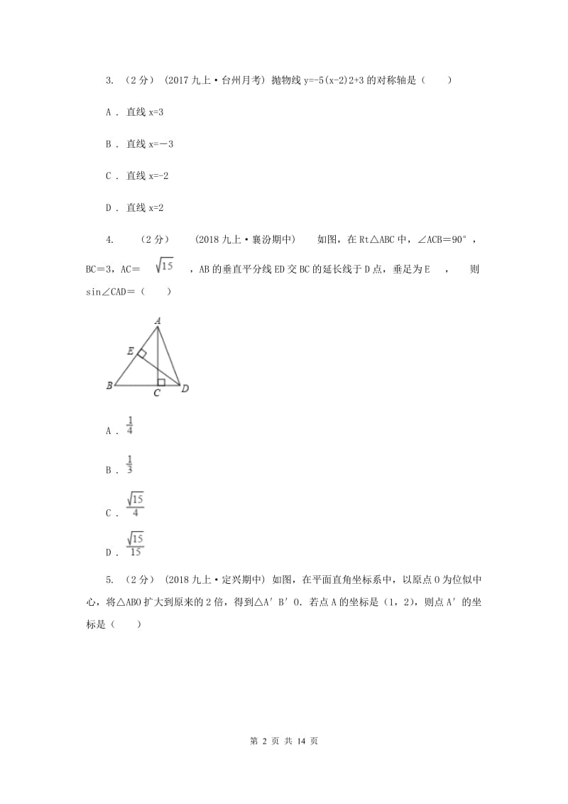 教科版中考数学真题试卷（A卷）（II ）卷_第2页