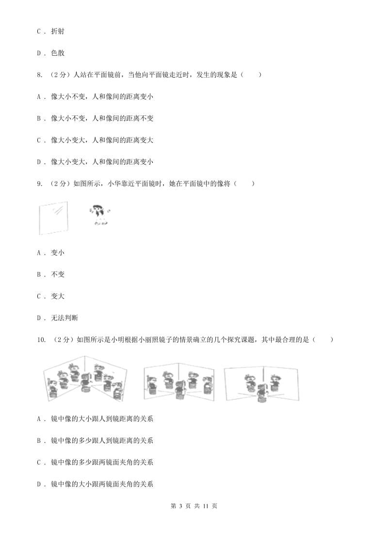 中学初二质检物理卷D卷_第3页