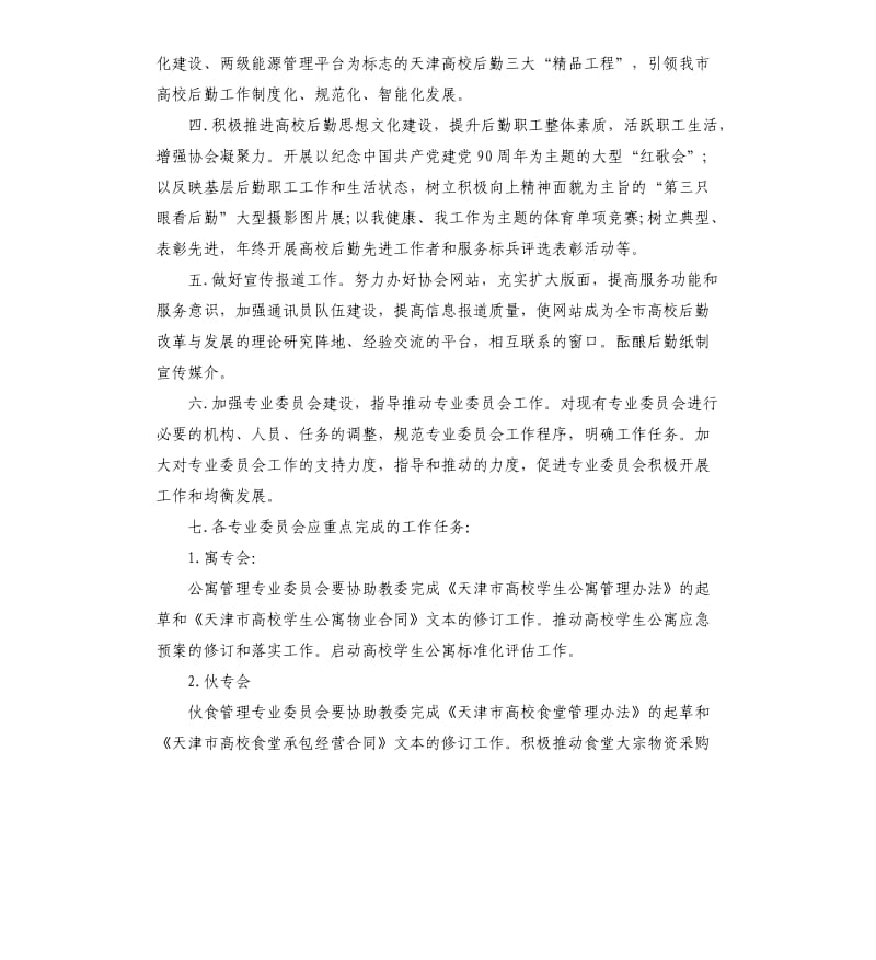 高校后勤工作计划范本.docx_第2页