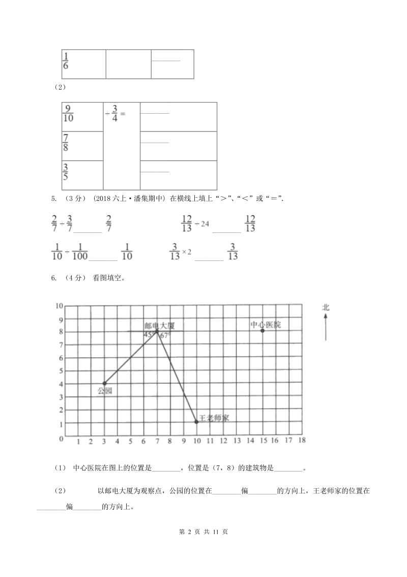 江西版20192020学年六年级上学期数学期中试卷B卷_第2页