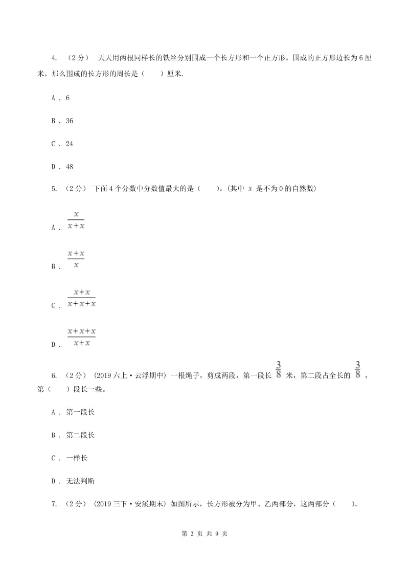 江苏版三年级上册数学期末试卷B卷_第2页