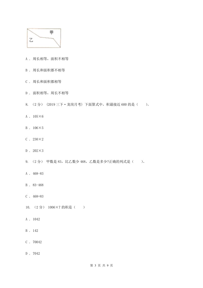 江苏版三年级上册数学期末试卷B卷_第3页