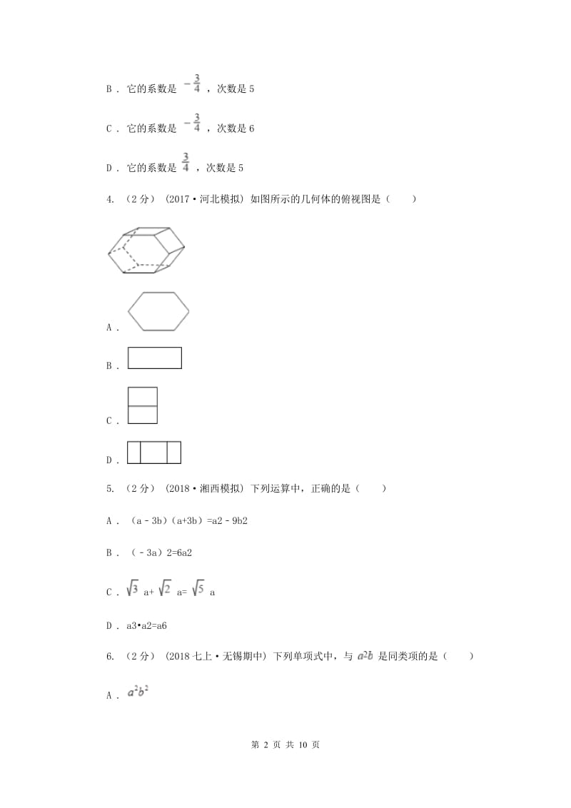 陕西人教版2019-2020学年七年级上学期数学期末考试试卷 C卷_第2页