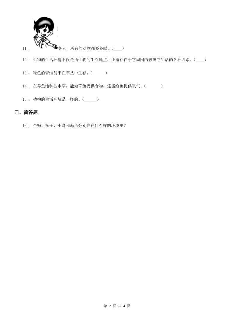 2019-2020年度教科版科学五年级上册1.4 蚯蚓的选择练习卷A卷_第2页