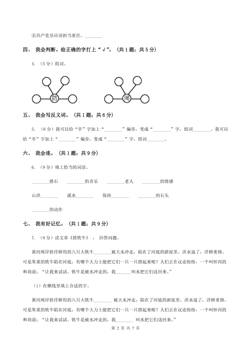 人教版(新课标)小学一年级语文上学期期末试题B卷_第2页