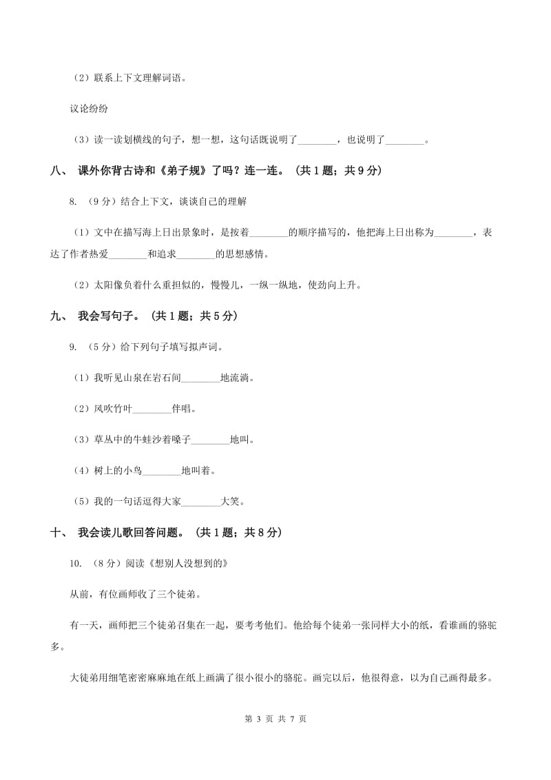 人教版(新课标)小学一年级语文上学期期末试题B卷_第3页