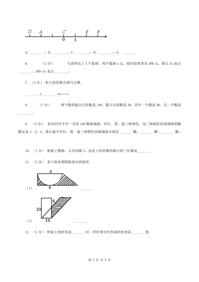 苏教版2020年小学数学毕业模拟考试模拟卷 8C卷_第2页