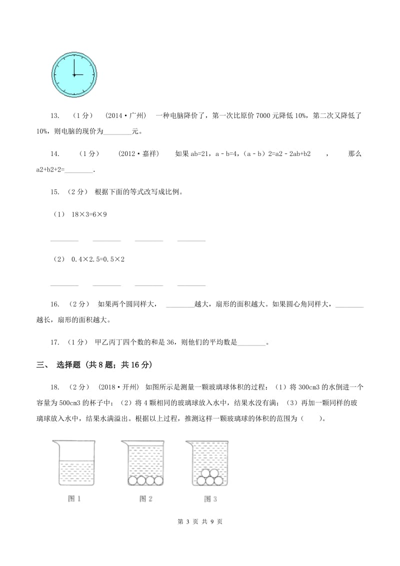 苏教版2020年小学数学毕业模拟考试模拟卷 8C卷_第3页