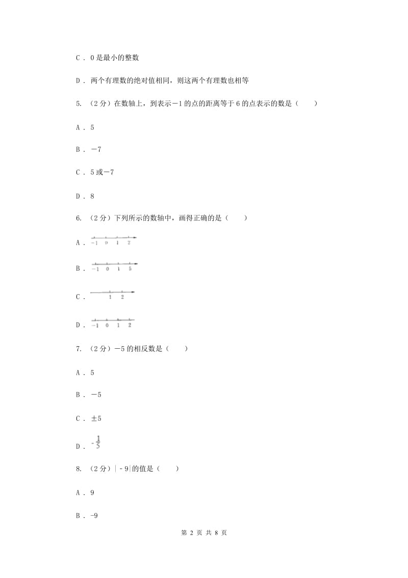 甘肃省七年级上学期数学10月月考试卷G卷_第2页
