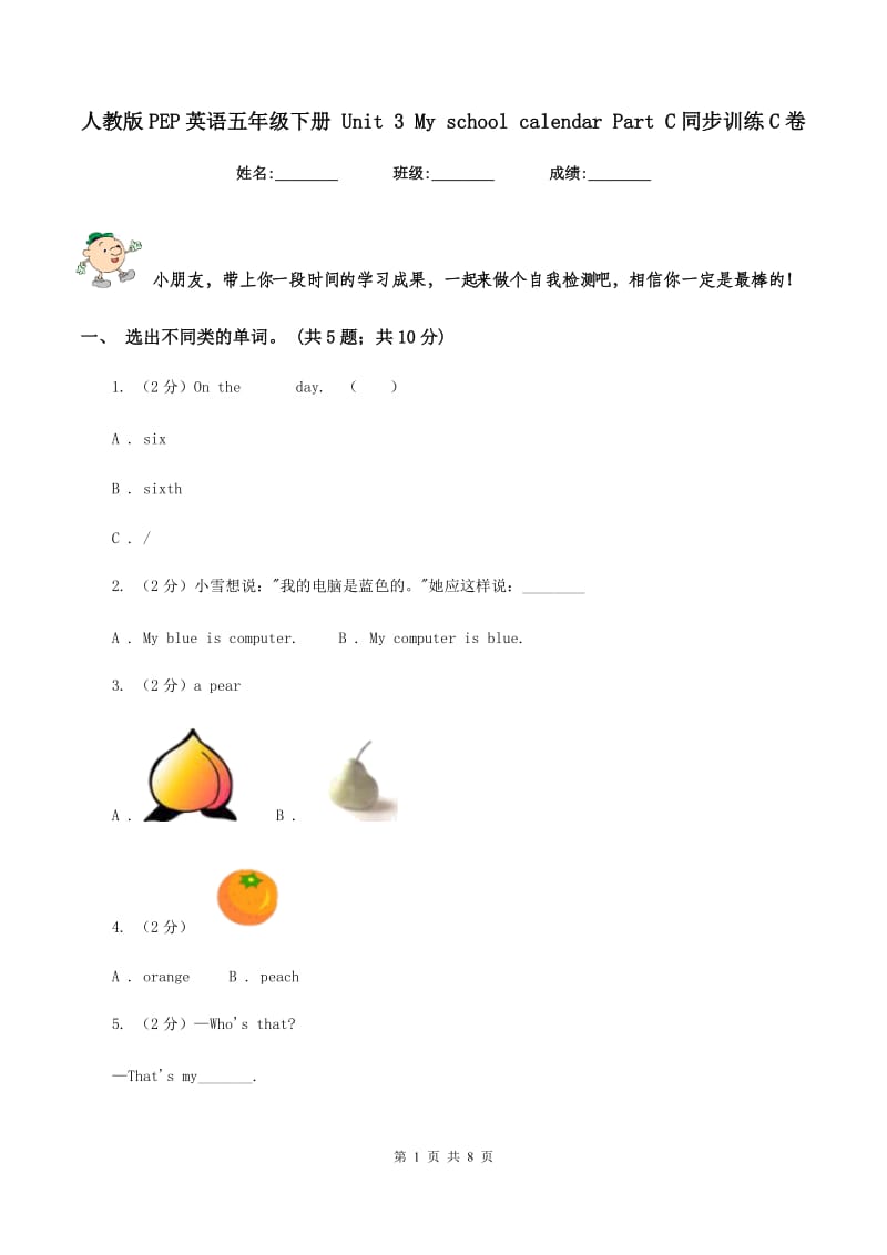 人教版PEP英语五年级下册 Unit 3 My school calendar Part C同步训练C卷_第1页