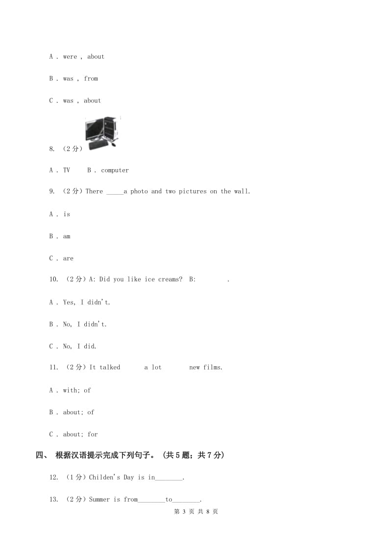 人教版PEP英语五年级下册 Unit 3 My school calendar Part C同步训练C卷_第3页