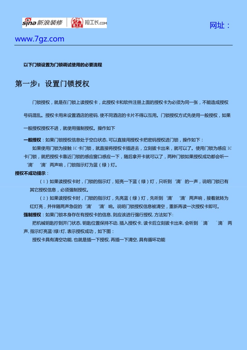 门锁安装注意事项及安装方法_第3页