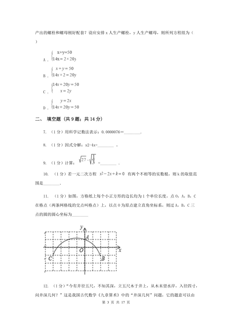 陕西人教版2020届数学中考一模试卷G卷_第3页