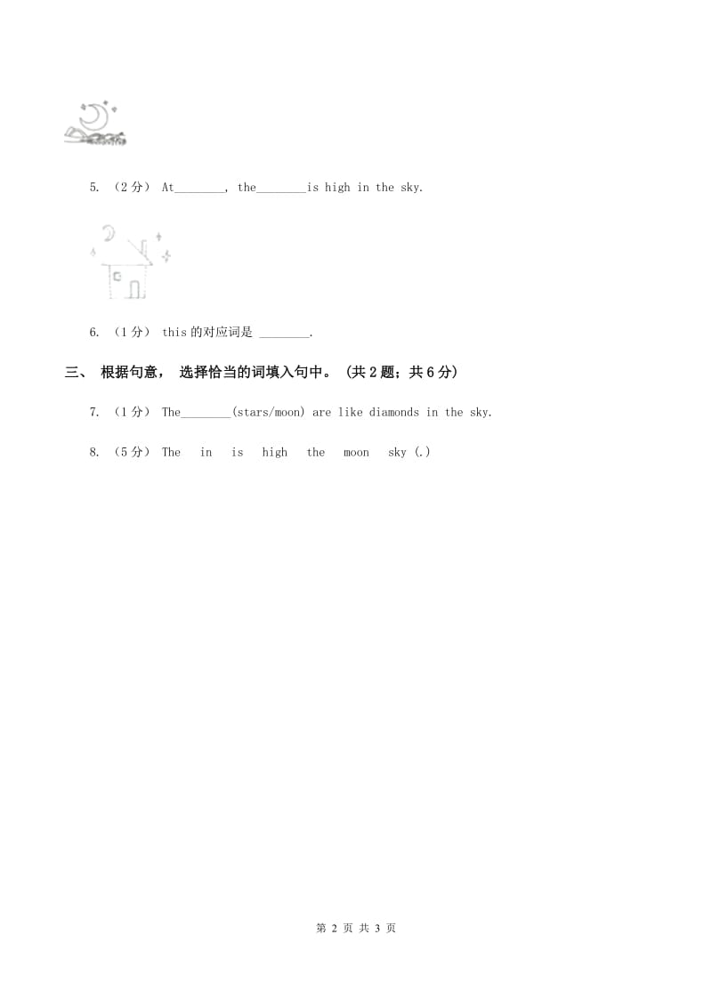 牛津版英语四年级下册 Module 1 Using my five senses Unit 3 Look and see同步练习B卷_第2页