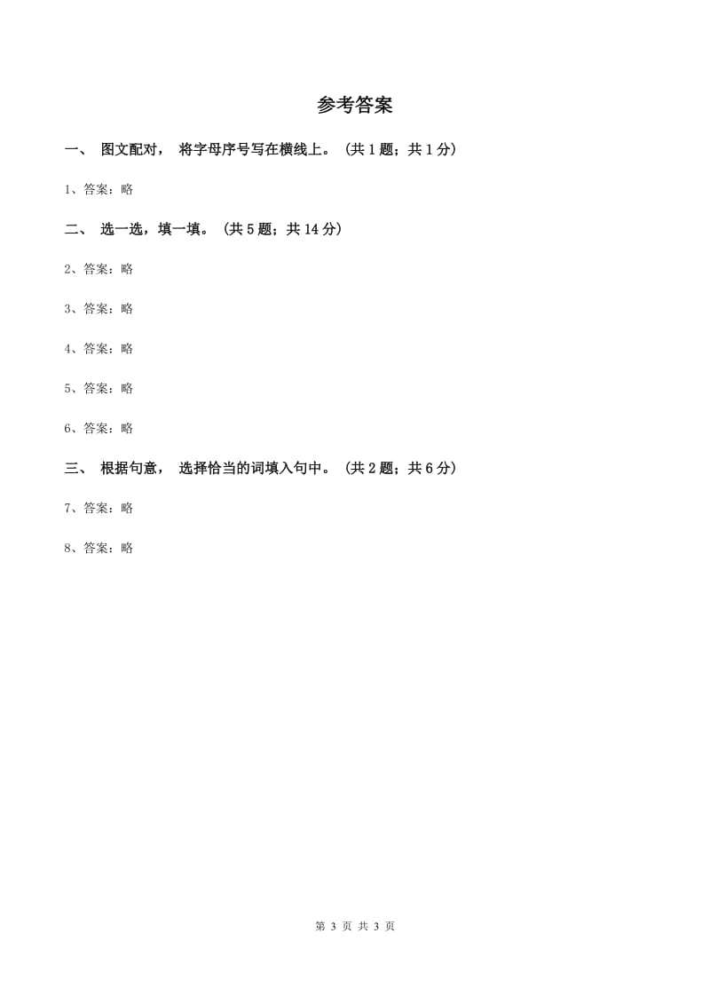 牛津版英语四年级下册 Module 1 Using my five senses Unit 3 Look and see同步练习B卷_第3页