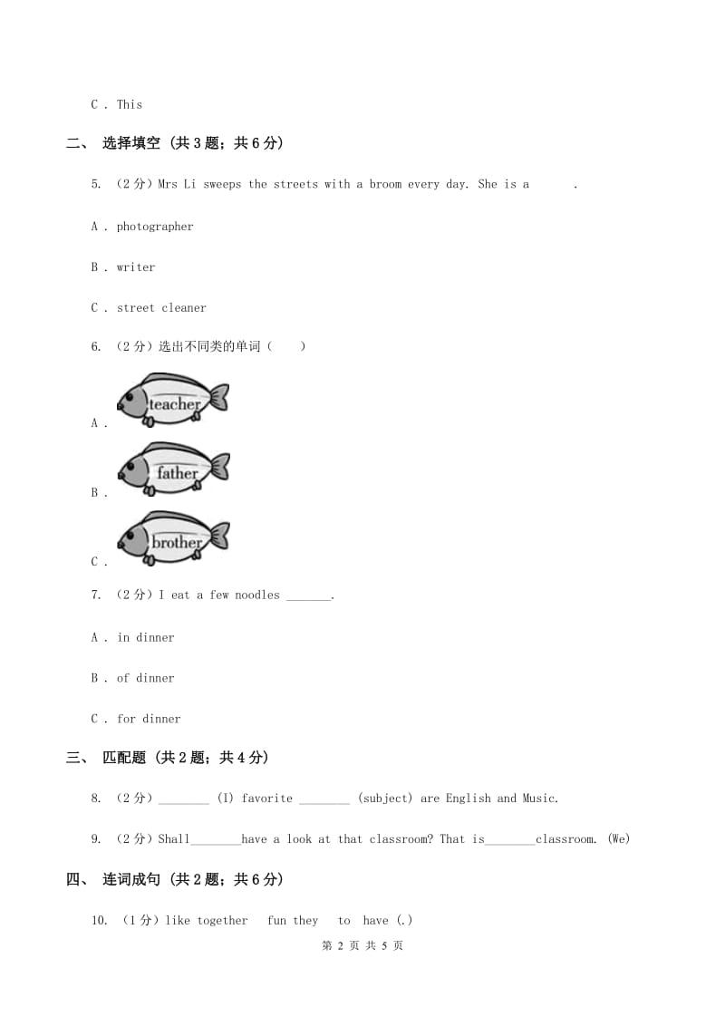 冀教版（三年级起点）小学英语四年级上册Unit 1 Lesson 3 Coat and ScarfD卷_第2页