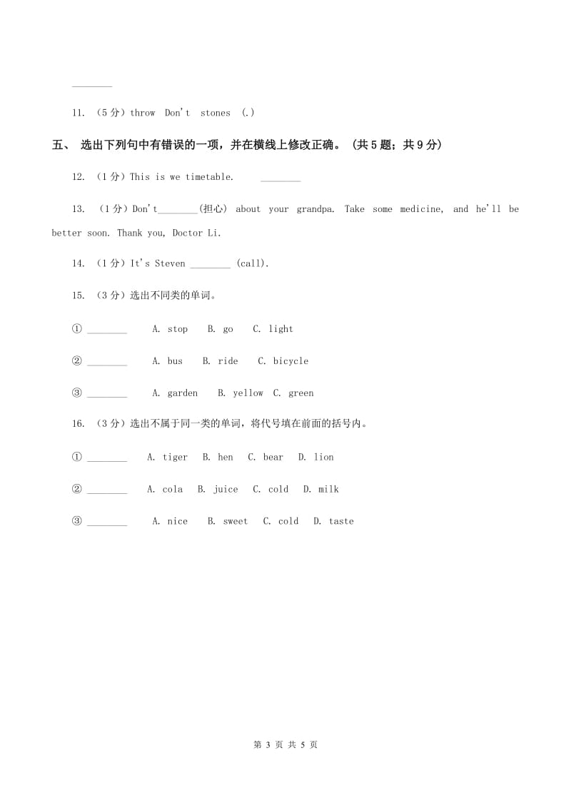 冀教版（三年级起点）小学英语四年级上册Unit 1 Lesson 3 Coat and ScarfD卷_第3页