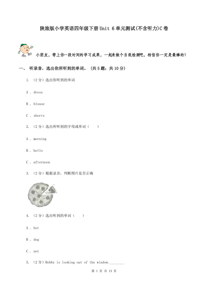 陕旅版小学英语四年级下册Unit 6单元测试(不含听力)C卷_第1页