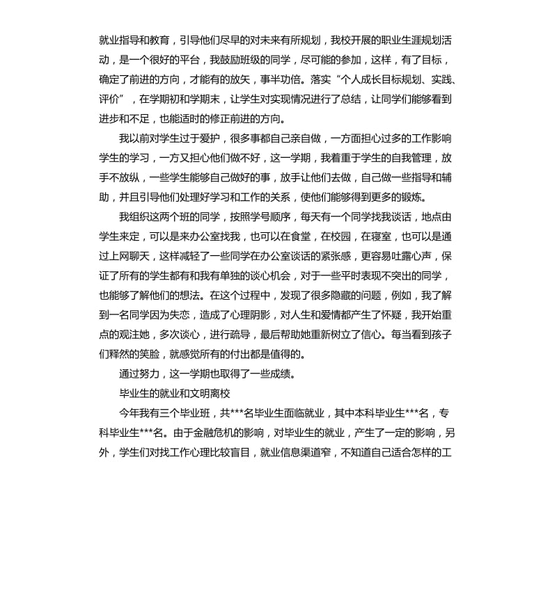 高校辅导员的工作总结.docx_第2页