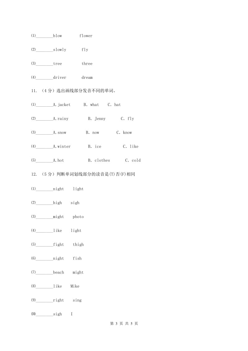 牛津上海版（深圳用）小学英语五年级上册期末专项复习：音标题C卷_第3页