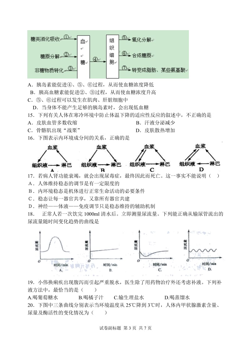 高中生物必修三前两章测试题1_第3页