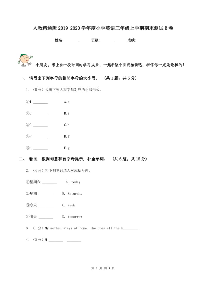 人教精通版2019-2020学年度小学英语三年级上学期期末测试B卷_第1页