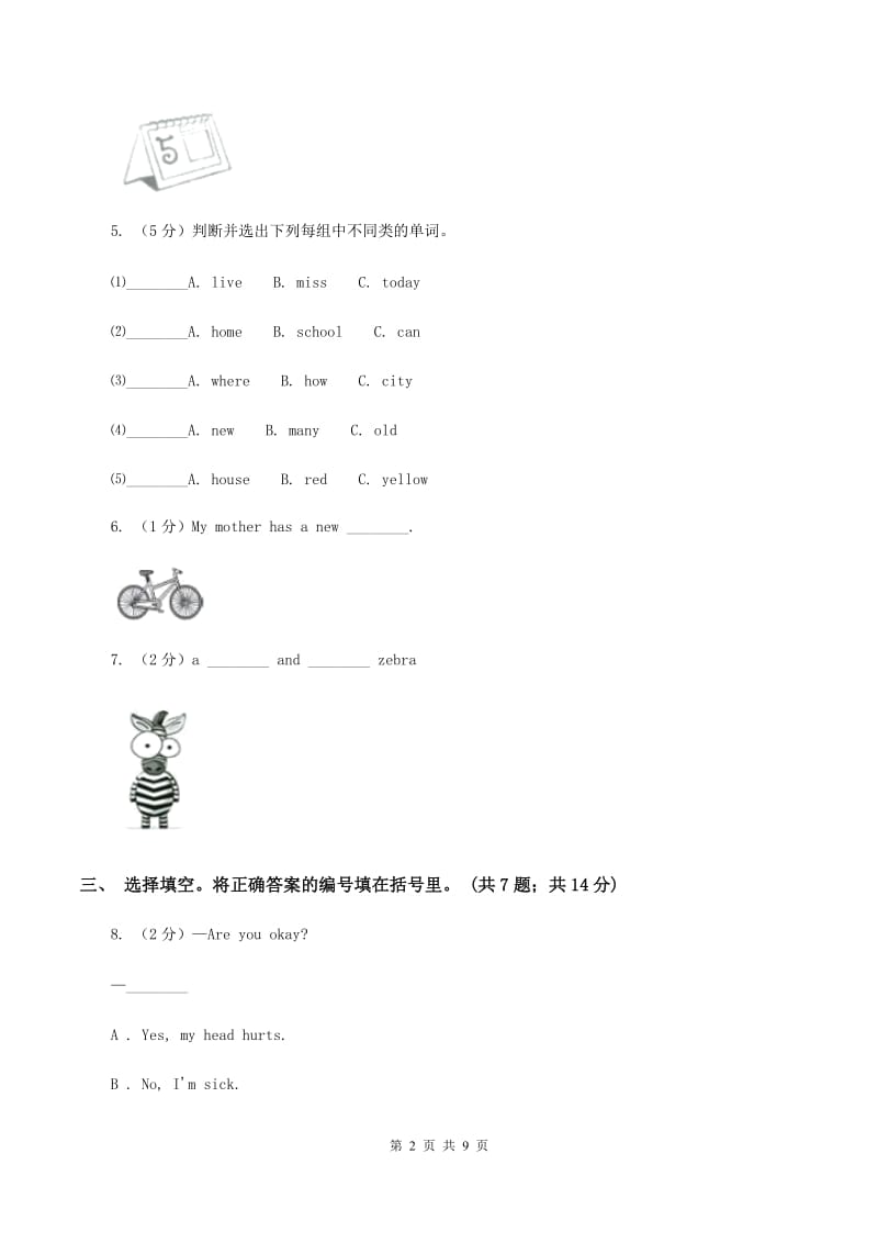 人教精通版2019-2020学年度小学英语三年级上学期期末测试B卷_第2页