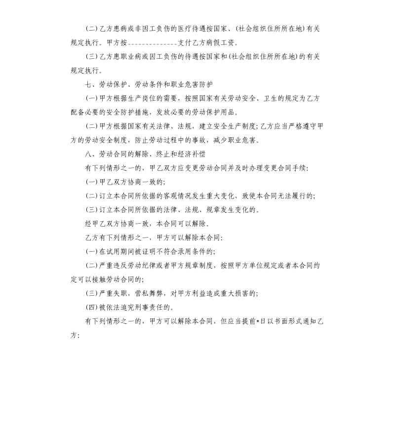 长春市劳动合同书.docx_第3页