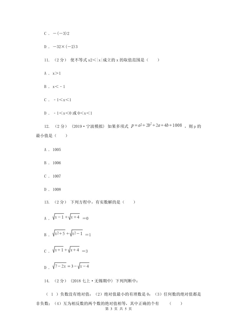 初中数学浙教版七年级上册2.5 有理数的乘方——科学计数法和偶次幂的非负性 同步训练D卷_第3页