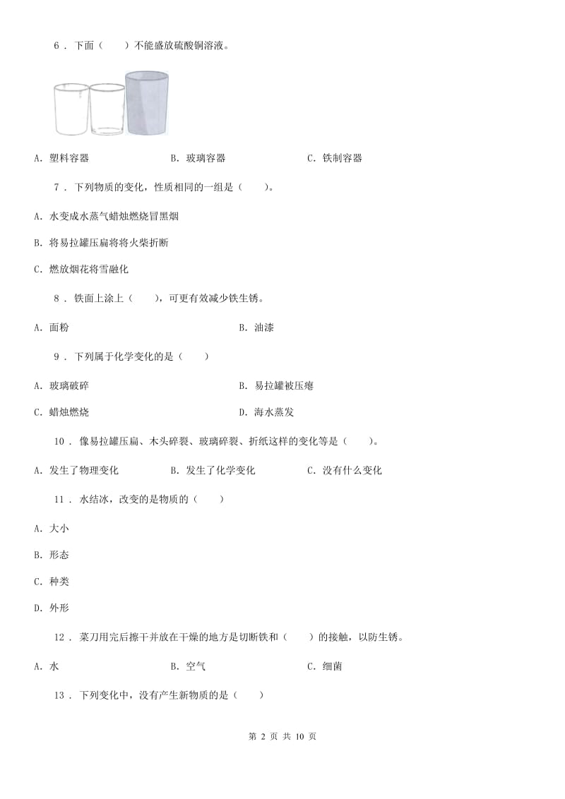 2019-2020学年教科版科学六年级下册2.8 物质变化和我们练习卷D卷_第2页