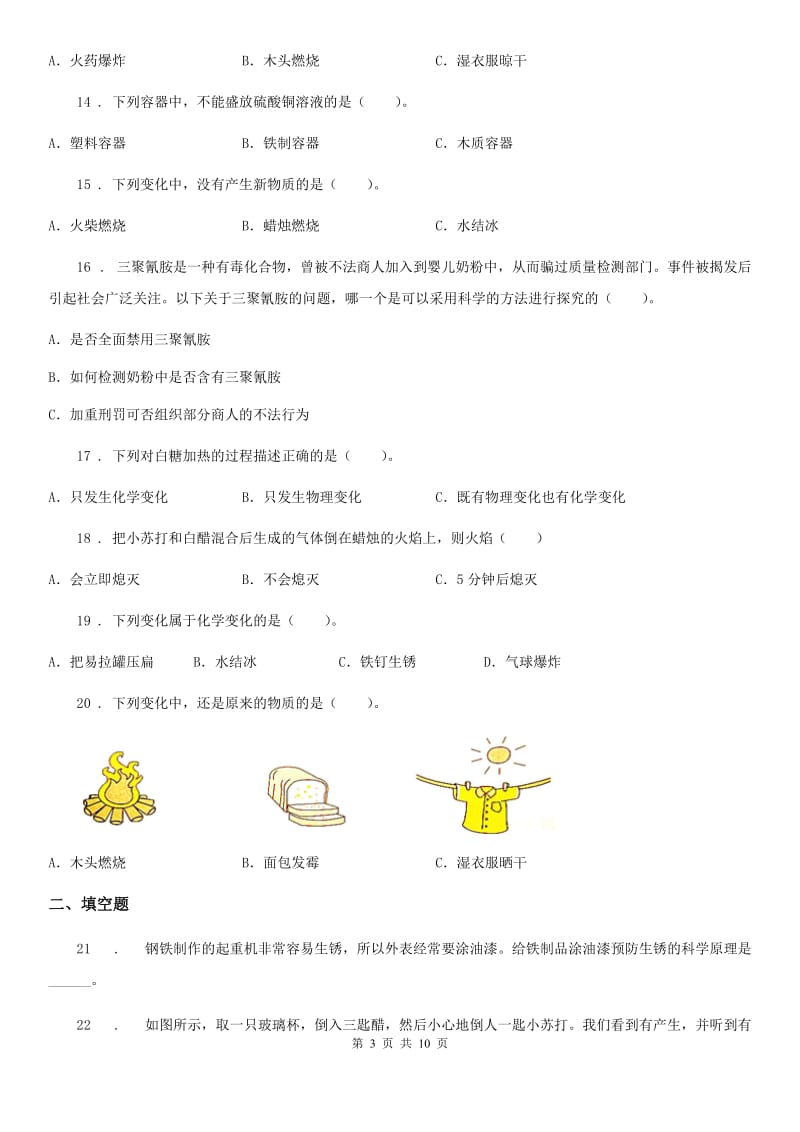 2019-2020学年教科版科学六年级下册2.8 物质变化和我们练习卷D卷_第3页