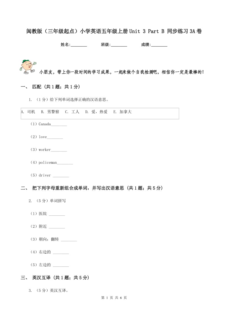 闽教版（三年级起点）小学英语五年级上册Unit 3 Part B 同步练习3A卷_第1页