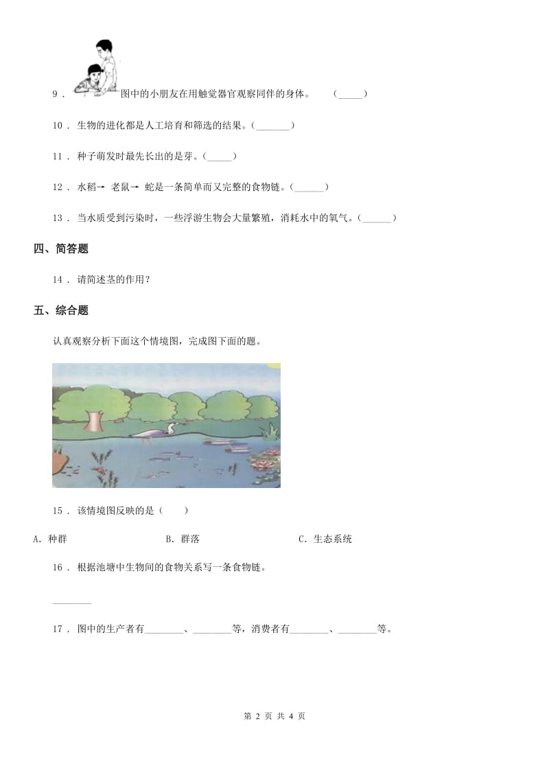 2019-2020年度青岛版科学六年级上册第五单元诊断自测题A卷_第2页