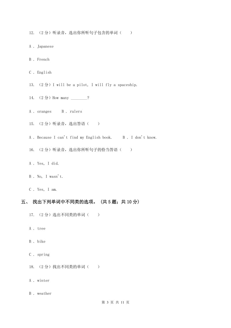 外研版(新起点)2019-2020学年小学英语三年级上册Module 7测试题(无听力)C卷_第3页