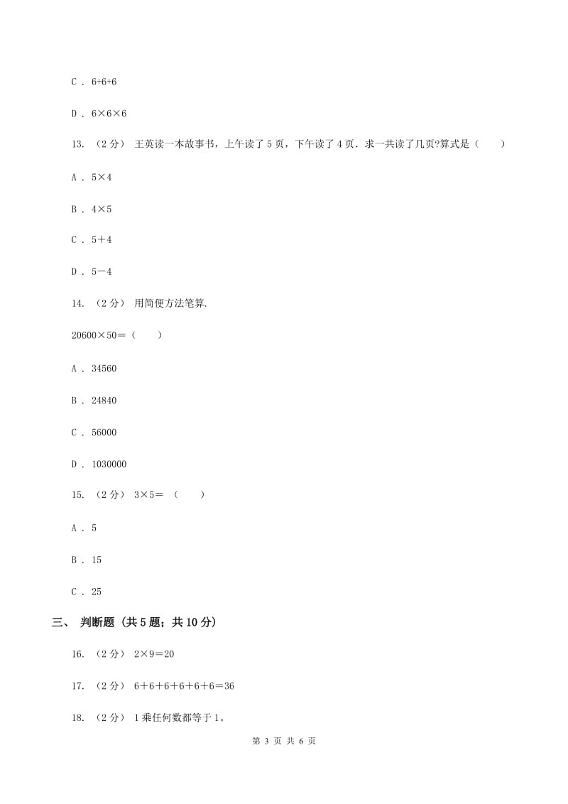 北师大版数学二年级上册第三单元第二节儿童乐园同步练习A卷_第3页