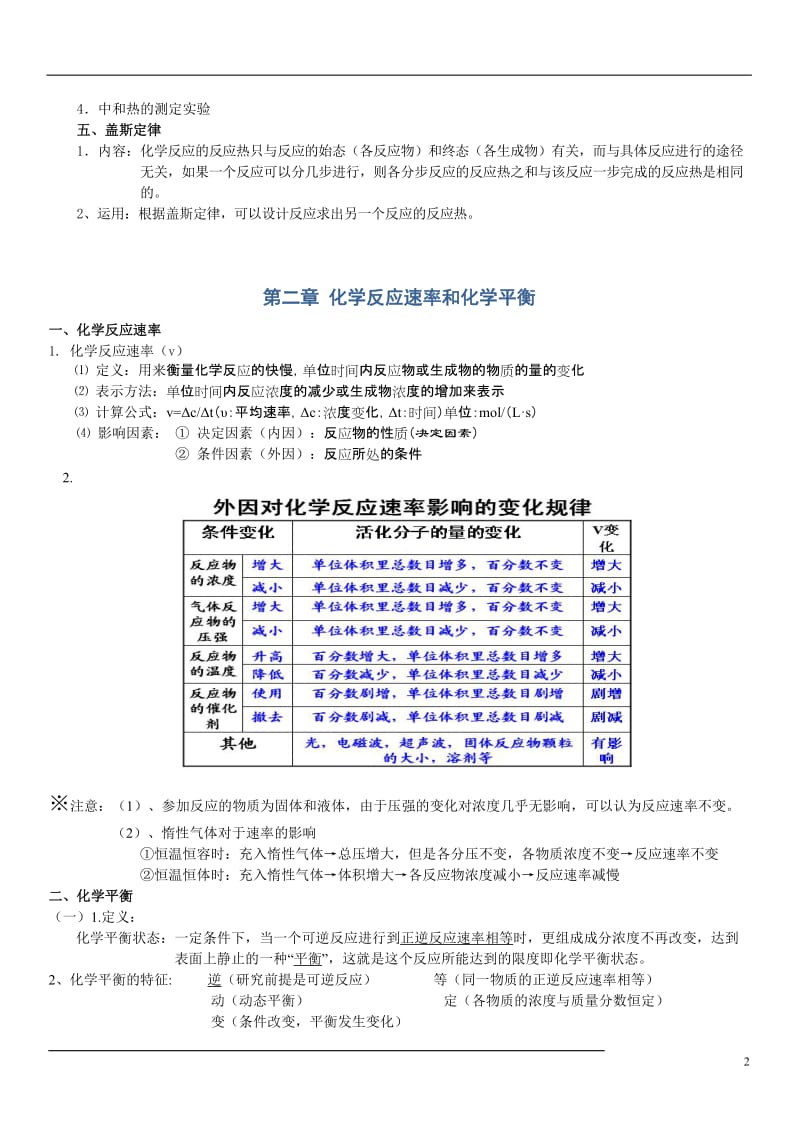 高二化学选修4复习提纲_第2页