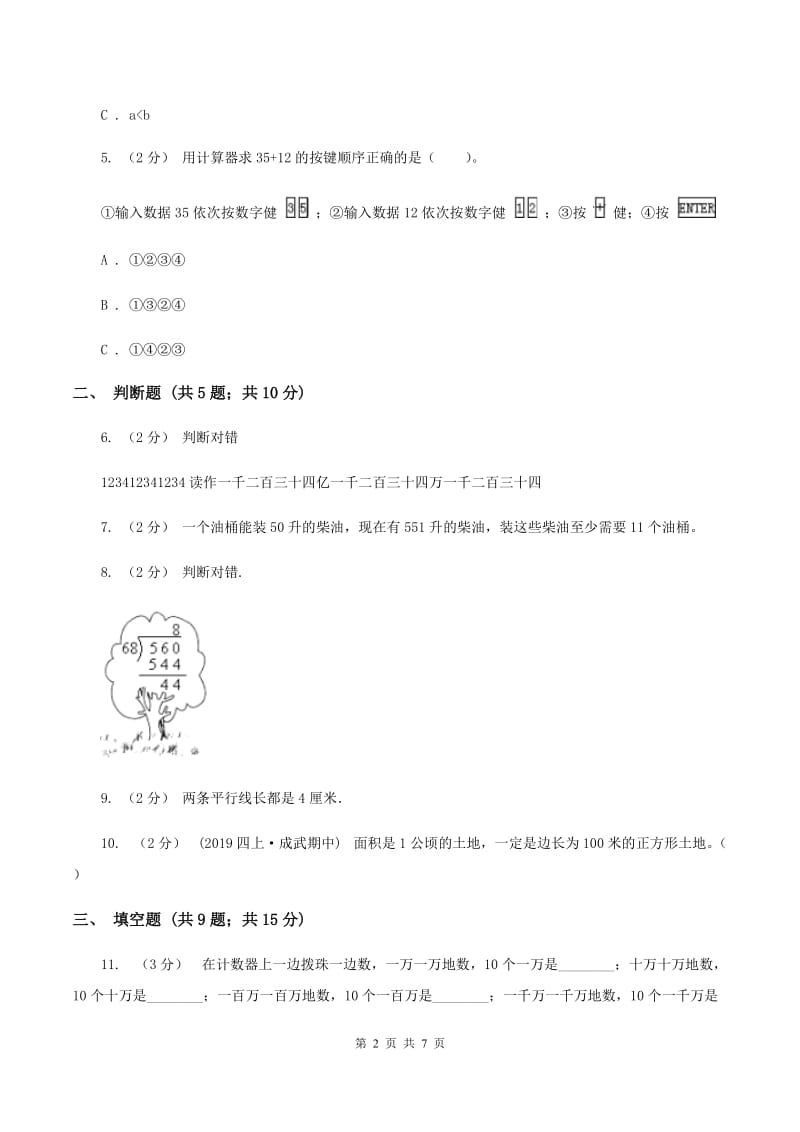 苏教版2019-2020学年上学期四年级数学期末模拟测试卷B卷_第2页