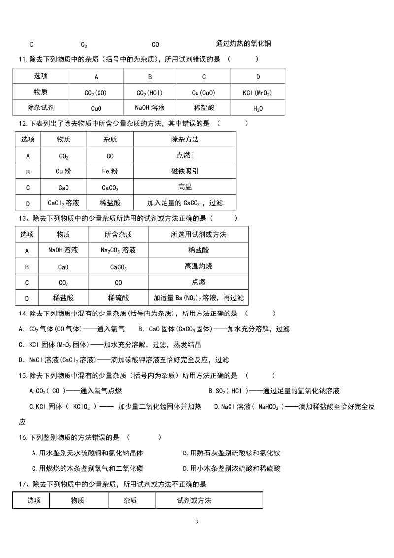 除杂练习题及答案_第3页